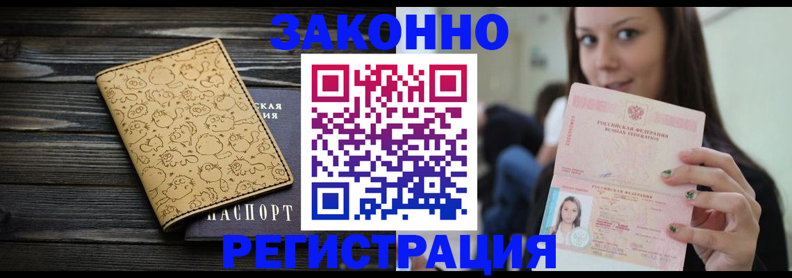 временная прописка в Городце