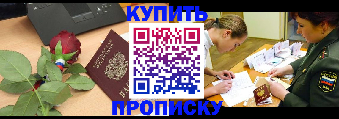 прописка регистрация в Городце