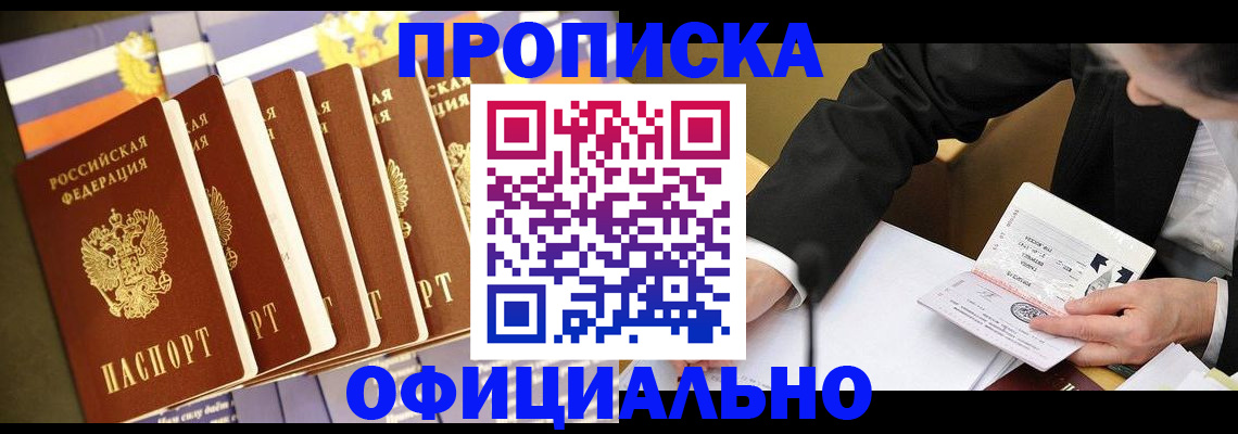 временная регистрация купить в Городце